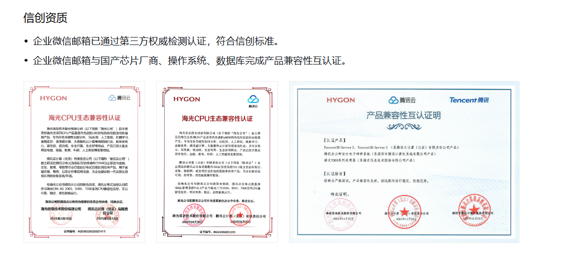 騰訊企業郵箱 騰訊企業郵箱