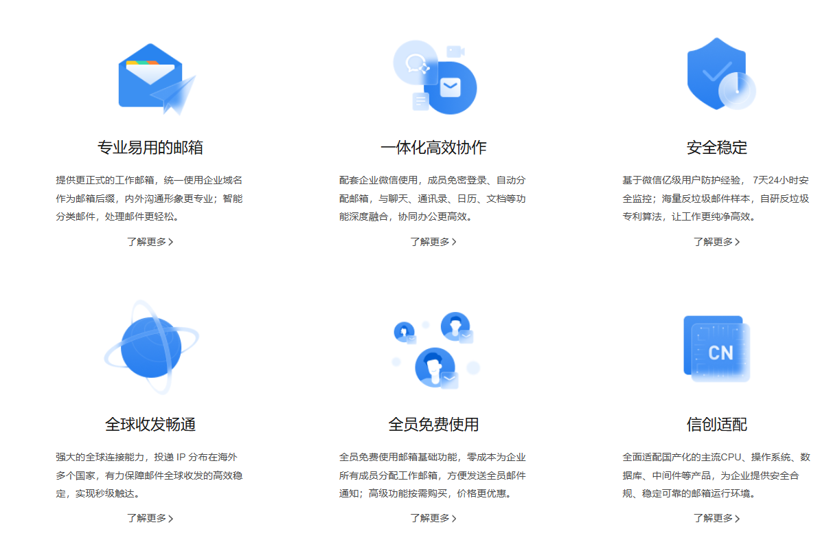 qq企業微信郵箱