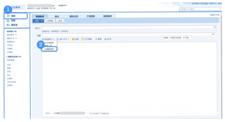 騰訊企業(yè)微信郵箱