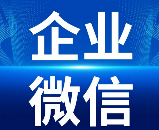 騰訊企業(yè)郵箱